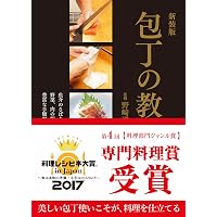 素材の力を引き出す包丁の使い方 | 辻調グループ エコール辻 東京 |本