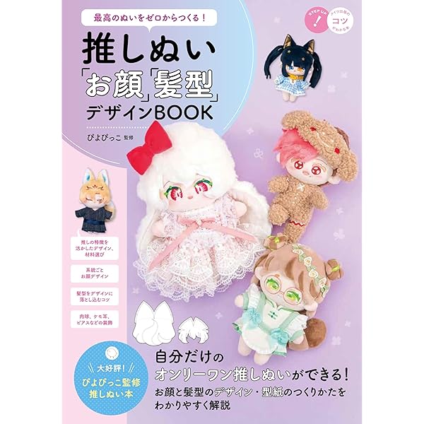 推しぬいの本6冊セット 9784766136784.jpg