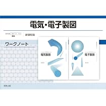 電気製図 [工業703] | 並木 正則 |本 | 通販 | Amazon