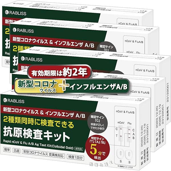 Amazon.co.jp: 【5個セット】【2025年最新型変異株対応 インフル