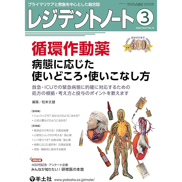 Amazon.co.jp: レジデントノート 2026年6月号 Vol.28 No.4 胸部X線