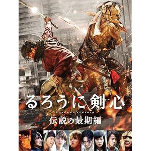 るろうに剣心 伝説の最期編