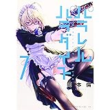 パラレルパラダイス 3 ヤンマガkcスペシャル 岡本 倫