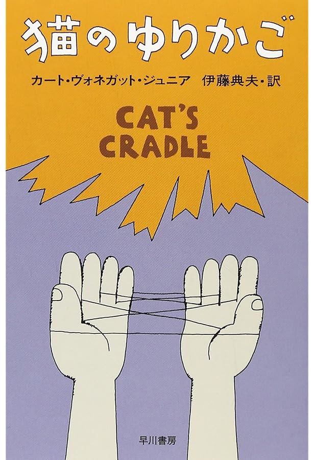 カート・ヴォネガット全短篇 1 バターより銃 | カート ヴォネガット