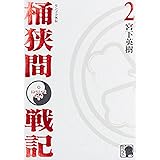 センゴク外伝桶狭間戦記 1 Kcデラックス 宮下 英樹 本 通販 Amazon