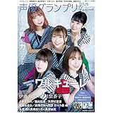 声優グランプリplus femme vol.5 (主婦の友ヒットシリーズ)