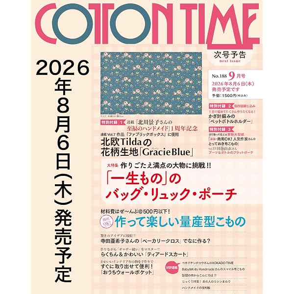 COTTON TIME（コットンタイム）2026年05月号 [雑誌] | 主婦と生活社