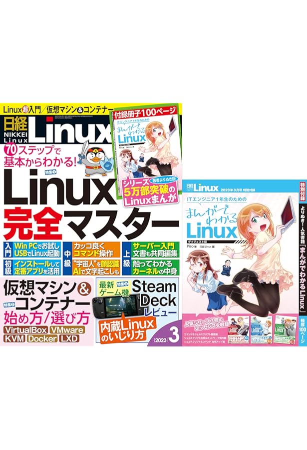 日経Linux 2024年 1 月号 | 日経Linux |本 | 通販 | Amazon