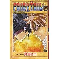 FAIRY TAIL(55) (少年マガジンコミックス) | 真島 ヒロ |本
