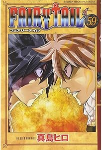 FAIRY TAIL(58) (少年マガジンコミックス) | 真島 ヒロ |本 | 通販