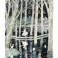 Amazon.co.jp: みどりの がけの ふるい いえ : なかの 真実: 本