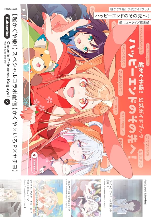 Amazon.co.jp: 超かぐや姫! (ファミ通文庫) : スタジオクロマト