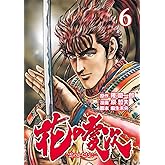 花の慶次 ―雲のかなたに― ６巻 (ゼノンコミックス)