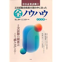 中小企業診断士2次試験 事例IV(財務・会計)の全知識&全ノウハウ (2026