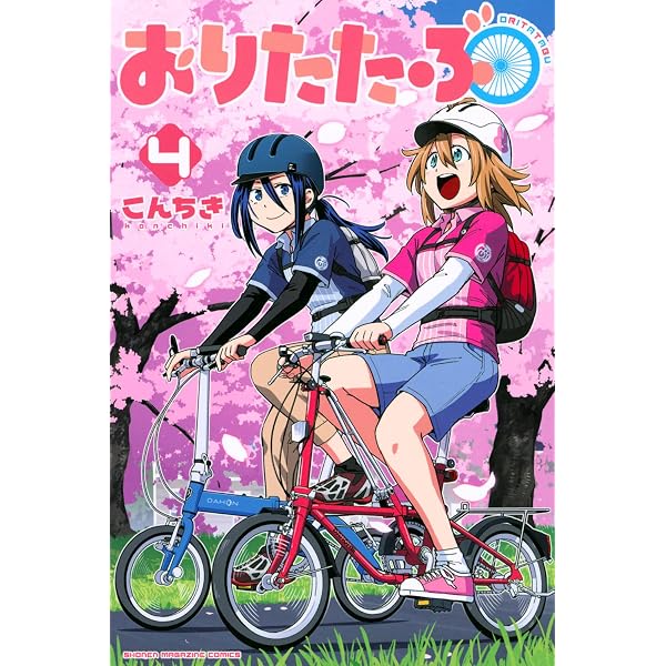 おりたたぶ(1) (少年マガジンコミックス) | こんちき |本 | 通販 | Amazon