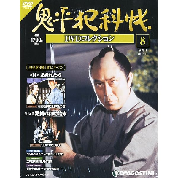 Amazon.co.jp: 鬼平犯科帳DVDコレクション 5号 (兇賊、一本眉) [分冊