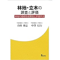 森林(林地・立木)評価の大改訂 81YsgORuVSL._AC_UL210_SR210,