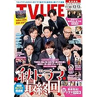 テレビライフ首都圏版 2024年 9/20 号 ＜表紙:かまいたち＆指原