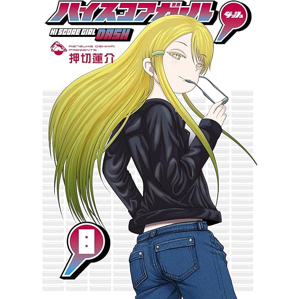 Amazon.co.jp: ハイスコアガール DASH 2巻 (デジタル版ビッグガンガン