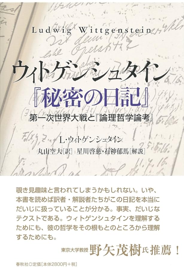 ウィトゲンシュタインの講義 数学の基礎篇 ケンブリッジ 1939年