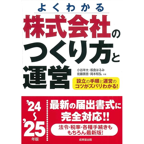 成功する 株式会社の設立手続きと運営がわかる本 71yYmYpGbXL._UF350,350_QL80_.jpg