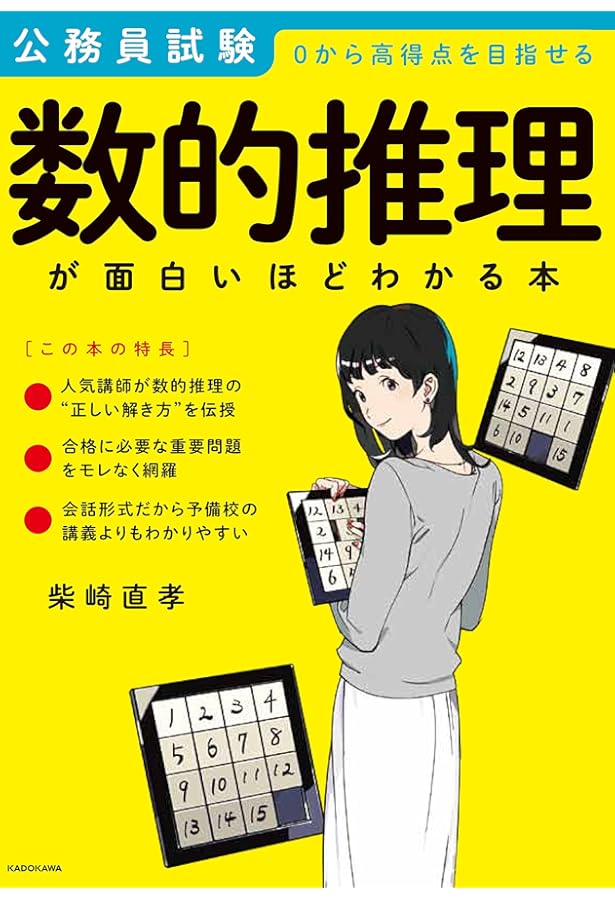伊藤塾の公務員試験の勉強法が面白いほどわかる本 | 伊藤塾 |本 | 通販