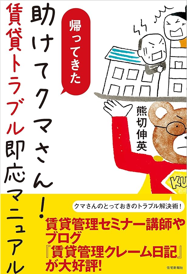 不動産賃貸管理の実務 改訂第4版 (プロ必携マニュアル) | 千葉 喬