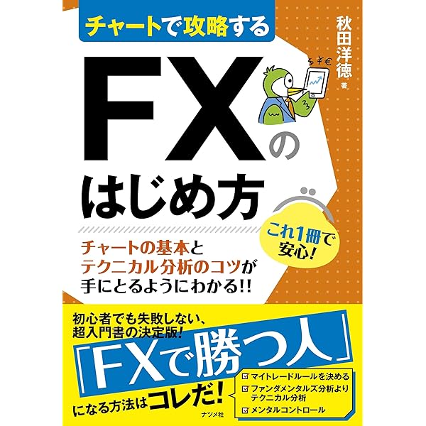 FX関連 書籍 Amazon.co.jp: 卒サラ! 外貨で月300万円稼ぐ連勝法 : 新井 康友: 本