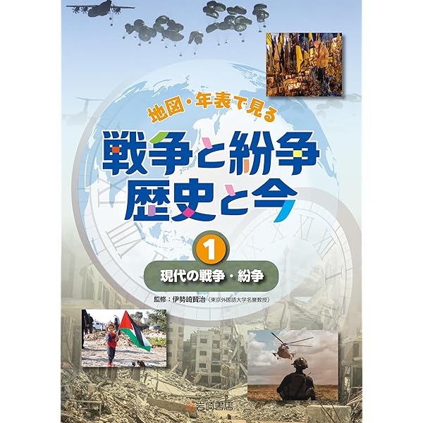 Amazon.co.jp: 太平洋戦争と日本 (3) (地図・年表で見る 戦争と紛争