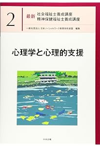 社会保障 (最新社会福祉士養成講座精神保健福祉士養成講座) | 日本