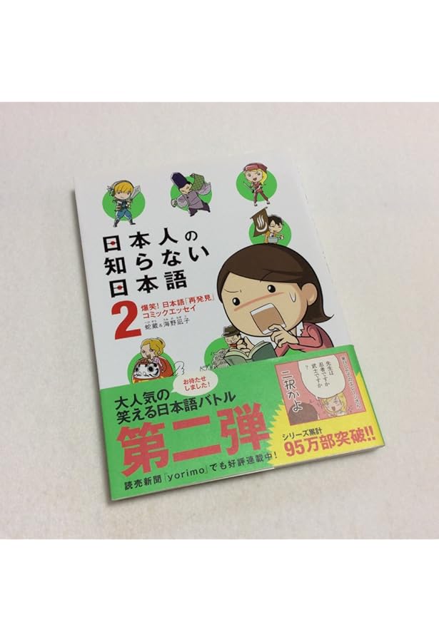 Amazon.co.jp: 日本人の知らない日本語 全巻セット [単行本（ソフト