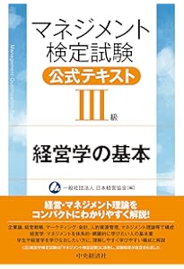 マネジメント検定試験公式テキスト(II級)マネジメント実践 (2) | 一般