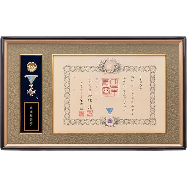 ◆最終値下げ◆【美品】叙勲額  勲章  賞状  額縁 Amazon.co.jp: [額縁のタカハシ] 勲章ケースも飾れる叙勲額 NR20