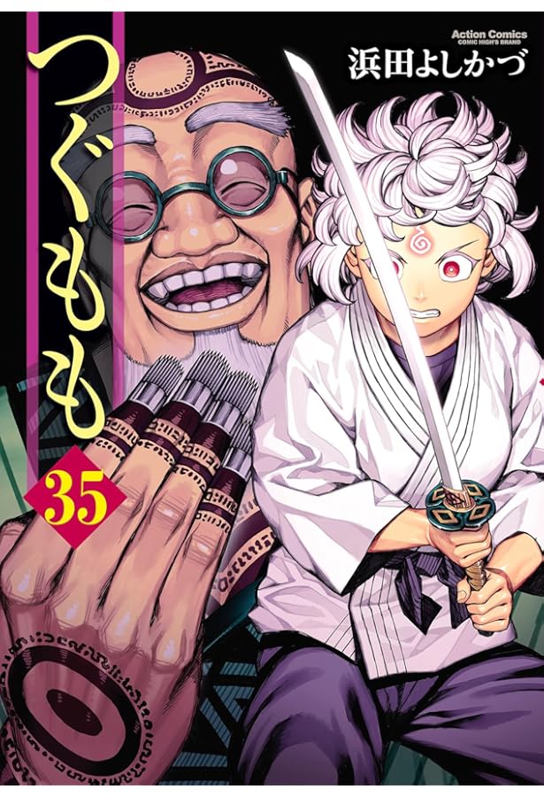 つぐももフルカラーコミック つぐもも蜜 (アクションコミックス(月刊