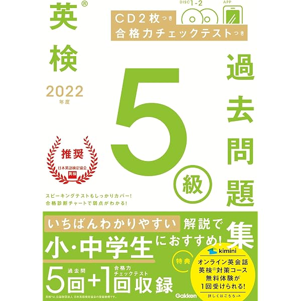 Amazon.co.jp: 【CD付】2019年度 英検5級 過去問題集 新試験対応版