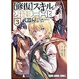 商人勇者は異世界を牛耳る 栽培スキルでなんでも増やしちゃいます 1 マッグガーデンコミックス Beat Sシリーズ 十一屋翠 相模 映 又市マタロー 又市マタロー 本 通販 Amazon