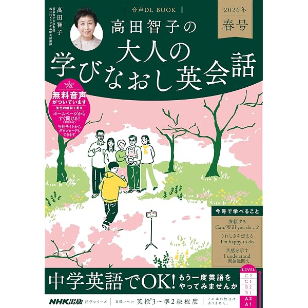 音声DL BOOK 遠山顕の いますぐ使える英会話 2025年 冬号 (NHKテキスト