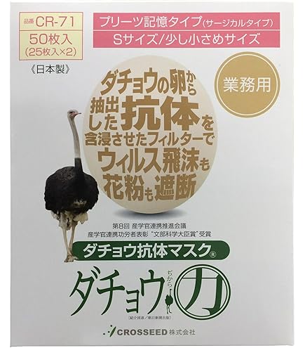 Amazon.co.jp: ダチョウ抗体マスク プリーツタイプ レギュラーサイズ