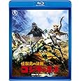 【メーカー特典あり】怪獣島の決戦 ゴジラの息子 <東宝Blu-ray名作セレクション>(5/14公開「ゴジラvsコング」特製ロゴステッカー付)