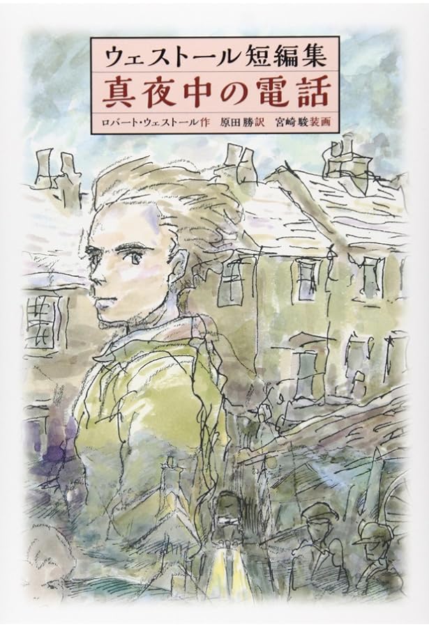 Amazon.co.jp: 幽霊塔 : 江戸川 乱歩, 宮崎 駿: 本