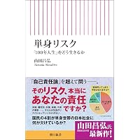 新・日本の階級社会 (講談社現代新書 2461) | 橋本 健二 |本 | 通販