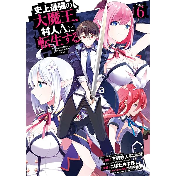 Amazon.co.jp: 史上最強の大魔王、 村人Aに転生する 7巻 (デジタル版 