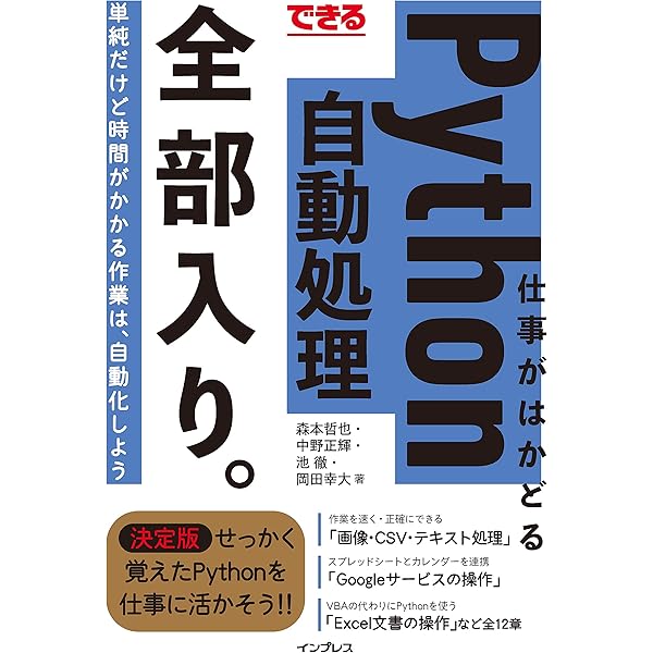 できる 仕事がはかどるPython&Excel自動処理 全部入り。 (できる全部