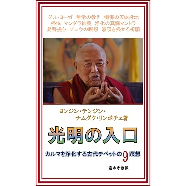 Amazon.co.jp 売れ筋ランキング: チベット仏教 の中で最も人気のある