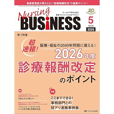 Amazon.co.jp 売れ筋ランキング: 看護管理学 の中で最も人気のある商品です