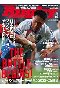 ラグビーマガジン2026年1月号（別冊付録：リーグワン写真名鑑