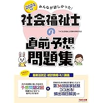 社会福祉士国家試験セット商品 71MHxJ7BXFL.jpg