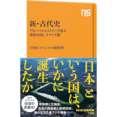 Amazon.co.jp 売れ筋ランキング: 日本史 の中で最も人気のある