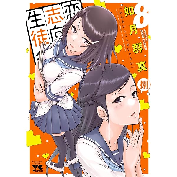 高嶺の華は乱れ咲き 13 (ヤングチャンピオン烈コミックス