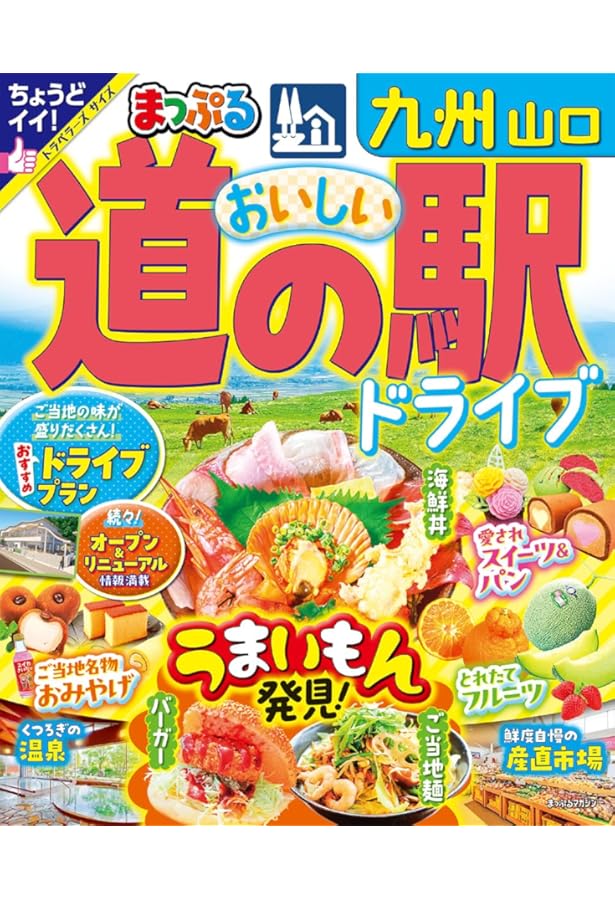 12冊旅行ガイドセット　マップル、るるぶ、前日本道路地図、道の駅、世界遺産、 12冊旅行ガイドセット マップル、るるぶ、前日本道路地図、道の駅